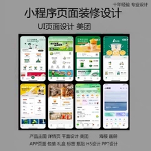 小程序页面装修设计UI页面设计平面设计详情页主图接单兼职美工