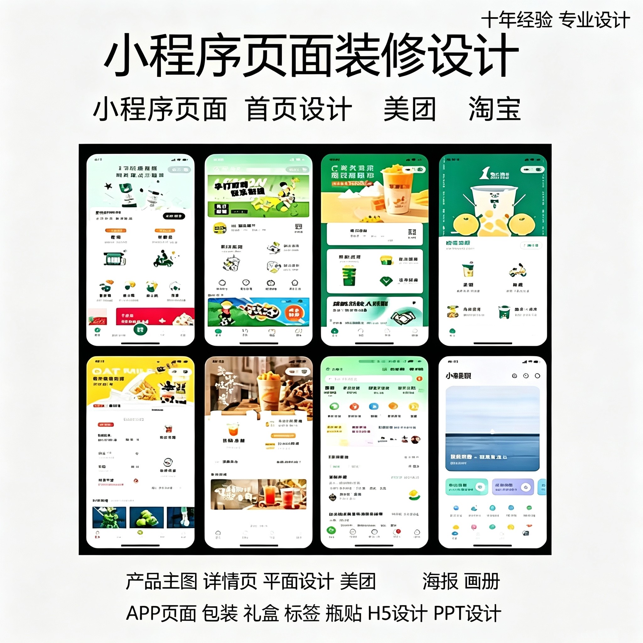 首页设计小程序页面装修设计海报主图详情页制作兼职美工
