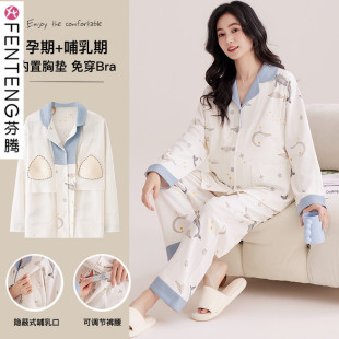 家居服 月子服长袖 芬腾孕妇睡衣春秋款 产后怀孕期哺乳产妇纯棉大码