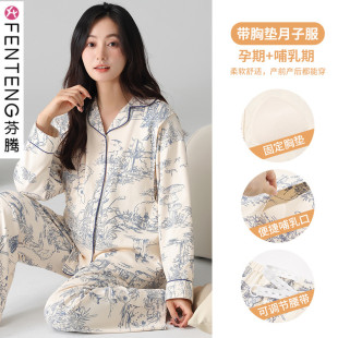 芬腾月子服带胸垫一体春秋款 产后哺乳期孕妇睡衣纯棉产妇喂奶套装