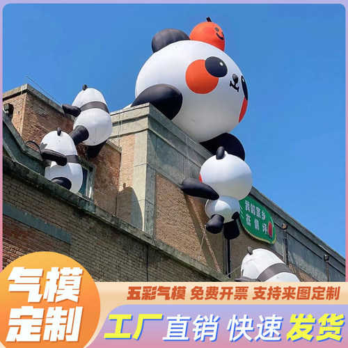 [淘宝推荐]网红熊猫气模定制