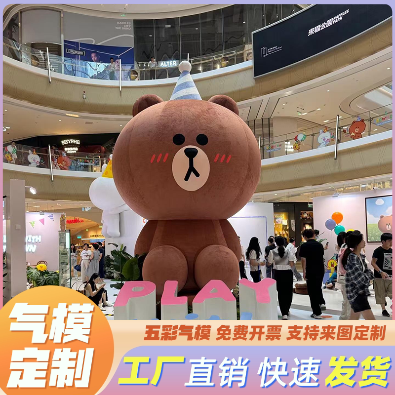 毛绒布朗熊充气网红卡通水晶绒气充气用品