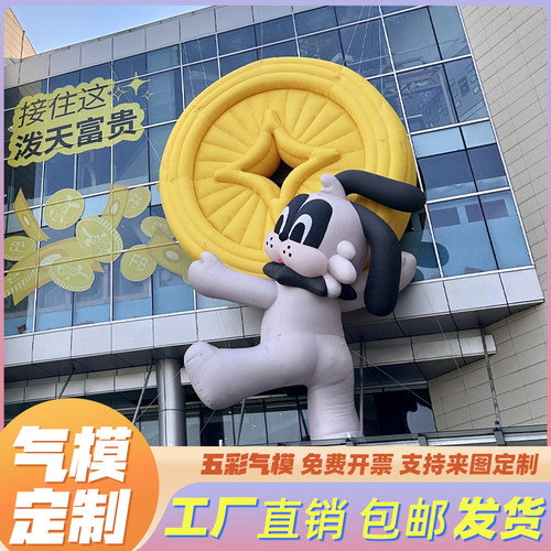 充气植富贵狗网红卡通气模定制吉祥物景区户外美陈装饰道具气膜球