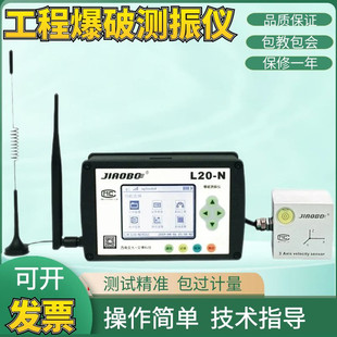 交博工程爆破测振仪L20N无线 线传输WIFI矿山隧道爆破震动测试监