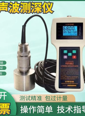 手持式超声波测深仪FW-SFCC 超声波水深仪船舶水深探测仪厂家直销