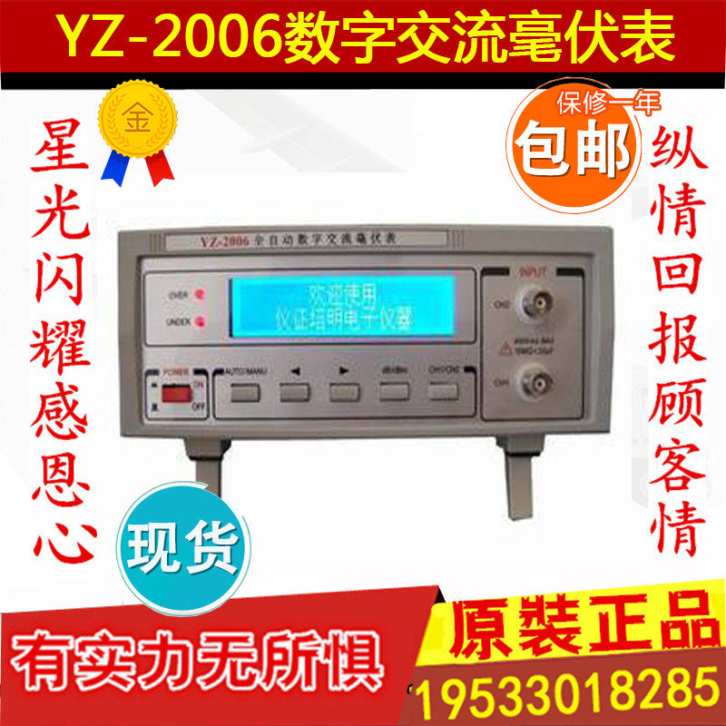 【仪征培明】yz-2006 数字交流毫伏表