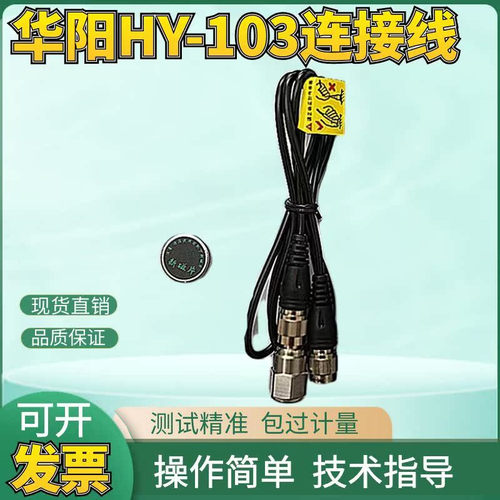 上海华阳测振仪 HY-103 配件测试线 华阳超连结线磁吸座 原装正品