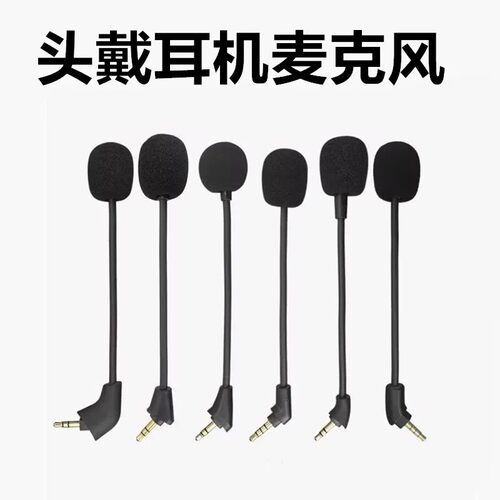 适用耳机麦克风阿尔法S天箭/天箭S/天际战斧暴风飓风旋风二代咪杆