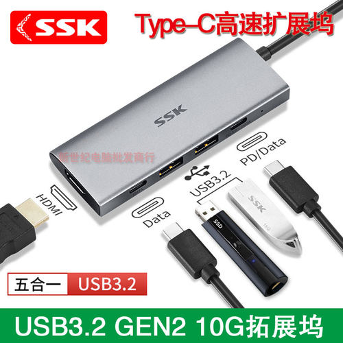 SSK扩展坞10G高速4合1转换器HDMI