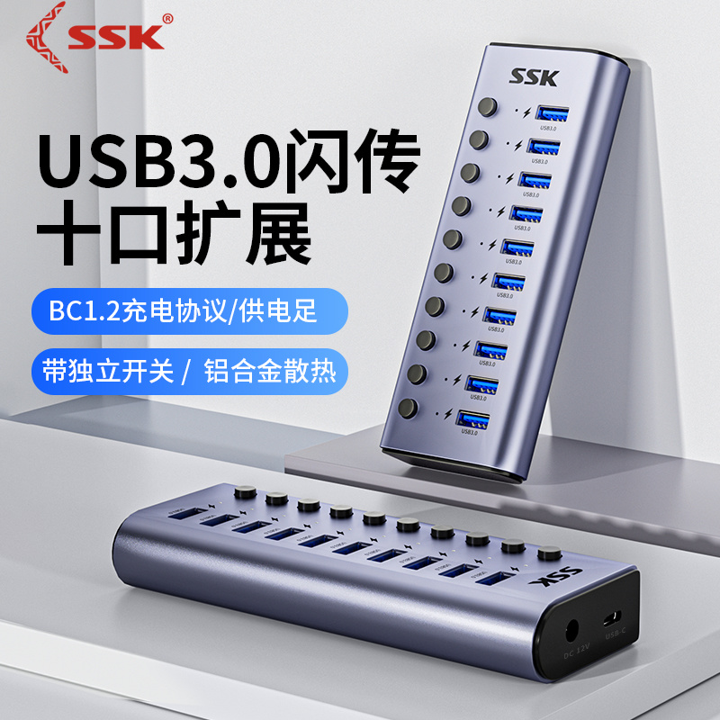 独立开关十口USB3.0扩展器带电源