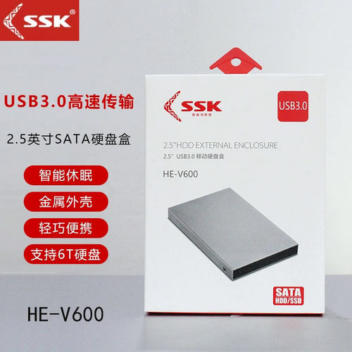 SSK移动硬盘盒USB3.0固态机械2.5