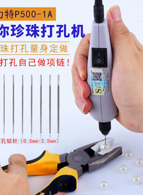 DIY贝壳桃核金刚手工制作微型珍珠打孔机迷你桃核打孔电磨小电钻