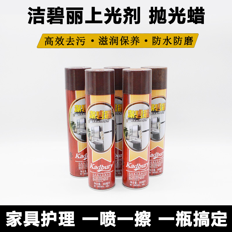 洁碧丽去污上光剂 家具电器保养护理液 塑料清洁陶瓷皮革清洁剂