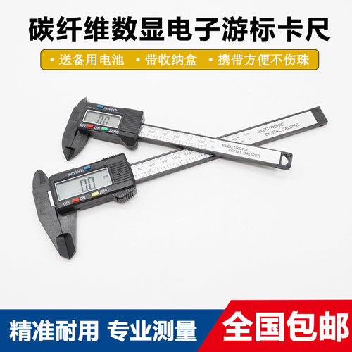 数显珠宝卡尺 塑料数显卡尺 塑料游标卡尺 宝石测量卡尺 文玩卡尺