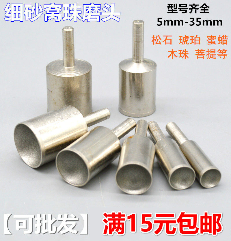 玉石专用窝珠磨头进口细砂 吸眼磨头圆珠打磨 圆珠打磨器琥珀窝珠