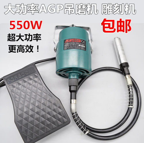 大功率AGP吊磨机 打磨机/雕刻机 适合首饰加工抛光 玉石雕刻根雕