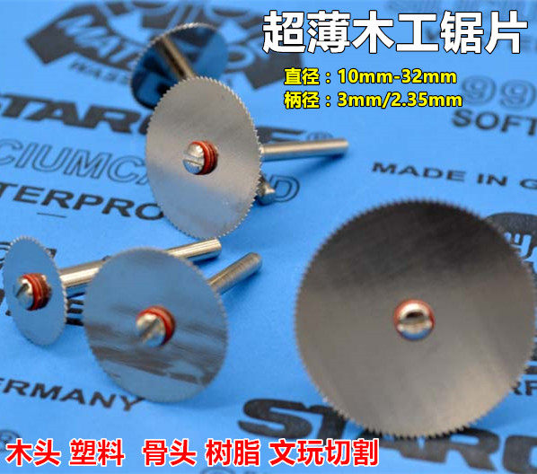 不锈钢小锯片薄锯片木工切片木工锯片带接杆不锈钢锯片迷你小锯片