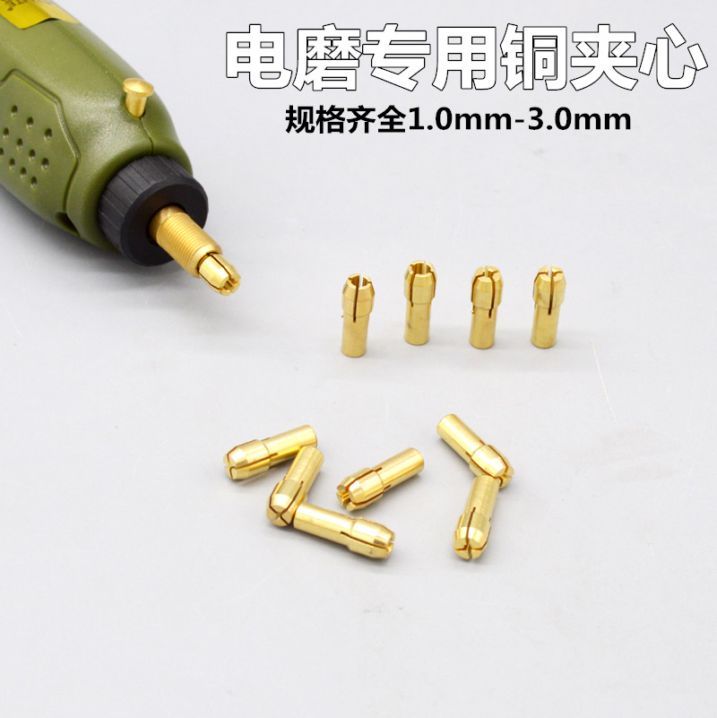 电磨 电磨夹头 电磨配件 电磨专用铜夹头 电磨机夹心