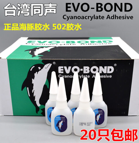 各位亲们注意了哦，单只不包邮，20只包邮 此款胶水为正品台湾同声502胶水 我们是台湾同声胶水北京总代理，欢迎批发 量大从优！！！