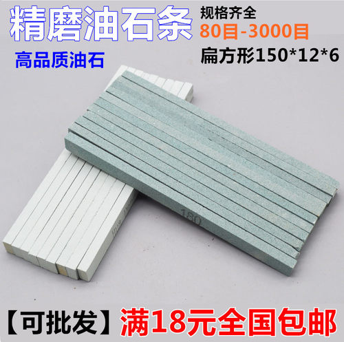迷你油石条 耐石 砂条 磨石 精磨油石 磨刀石150*12*6MM 扁方油石 - 封面