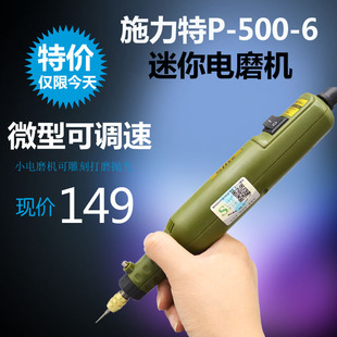 施力特电磨机p-500-6可调速电磨 迷你电磨 雕刻电磨 微型电磨