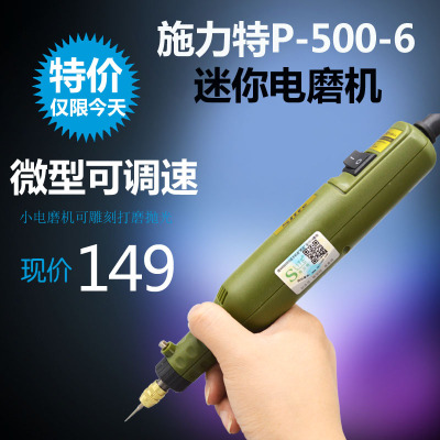 施力特电磨机p-500-6可调速电磨 迷你电磨 雕刻电磨 微型电磨