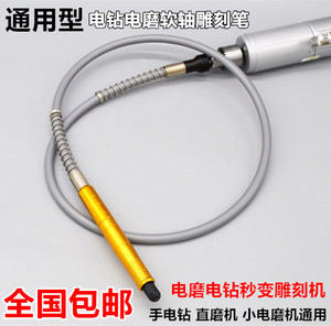 电磨软轴雕刻笔 电钻软轴配件 电磨软轴手柄电钻配件包邮