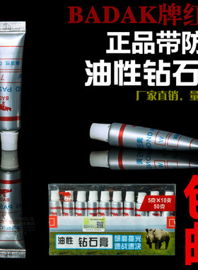 BADAK牌红牛 钻石膏 油性研磨膏 抛光膏 金刚石砂膏 镜面抛光膏