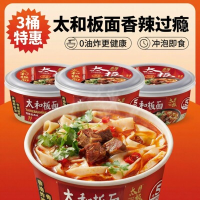 正宗安徽太和板面非油炸香麻辣牛肉泡面方便面桶装速食面整箱批发