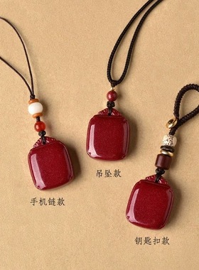 朱砂平安无事牌吊坠汽车钥匙扣手机链本命年平安牌项链男女低含量