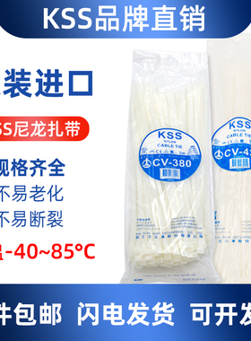 尼龙扎带KSS原装进口凯士士自锁式扎带白色捆线带束线带多规格