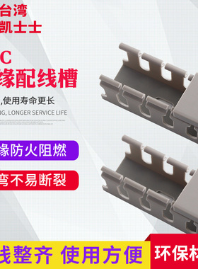 KSS阻燃PVC绝缘配线槽台湾进口凯士士94v-0防火环保走线槽2米/根