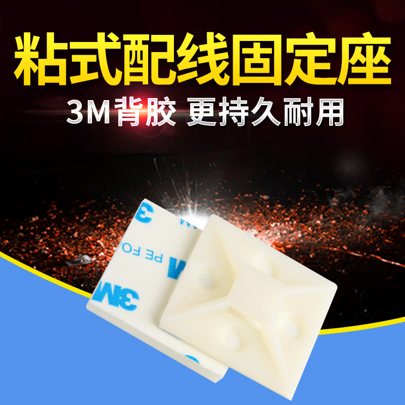 台湾KSS粘贴式扎带固定座 凯士士HC自粘式扎线座 多规格可选