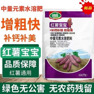 珺颜红薯宝宝药叶面肥料