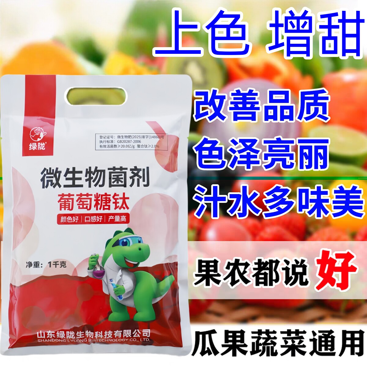 绿陇葡萄糖钛叶面肥瓜果蔬菜通用图片