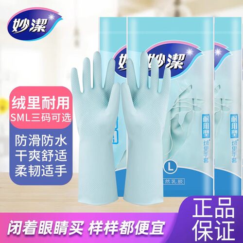 妙洁天然橡胶耐磨加厚耐用型手套
