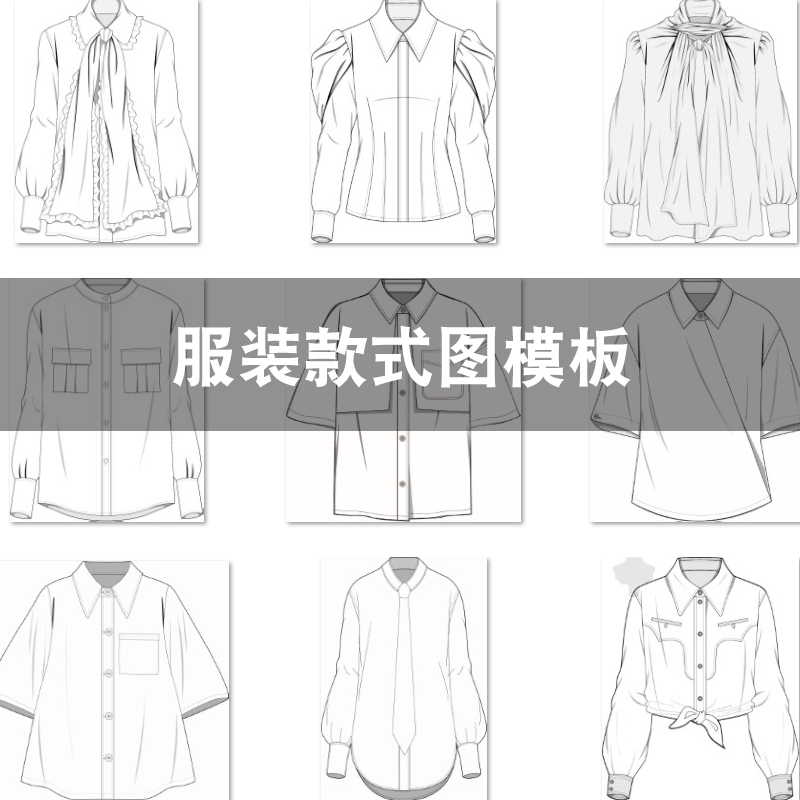 服装设计款式图素材模板AI CDR矢量可编辑平面图男女外套夹克衬衫在类目 商务/设计服务, 设计服务, 设计素材/源文件中 - 来自Buy2taobao.com提供专业的淘宝代购服务