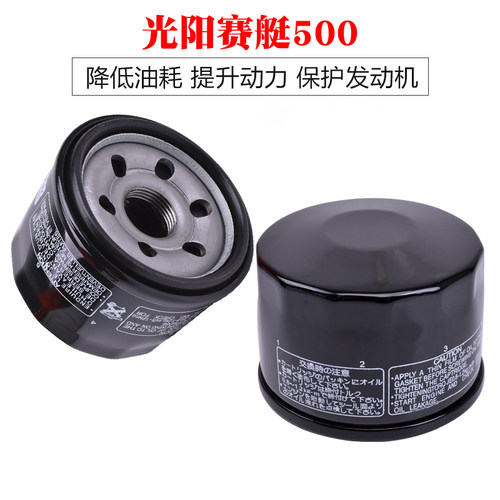适用于光阳赛艇500机油滤芯王道700i UXV500 MXU550机油滤清器