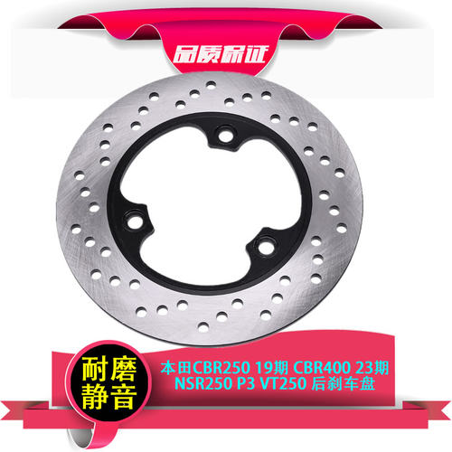 CBR25019期CBR40023期后刹车盘