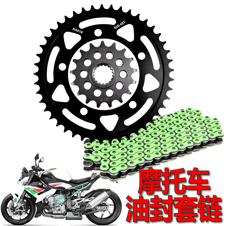 摩托车配件525油封链条前后链盘