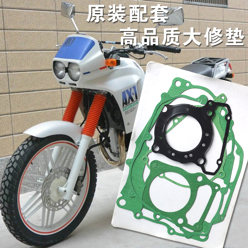 摩托车配件全车垫大修垫