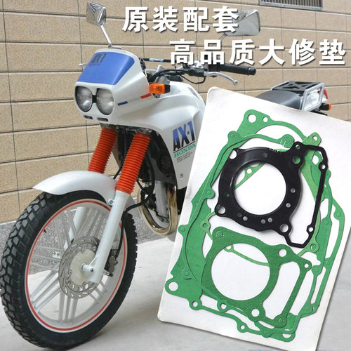 摩托车配件全车垫大修垫