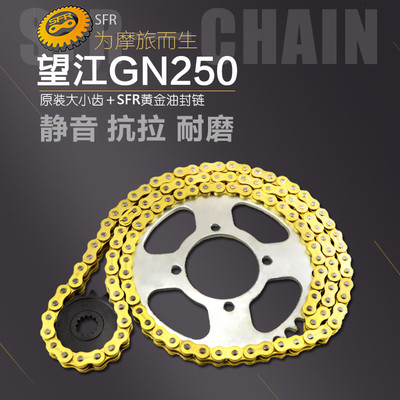 适用摩托车望江GN250 TU250X GZ250链轮520链条大小齿轮前后牙盘