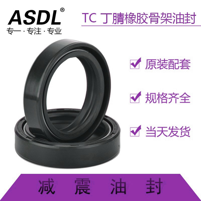 摩托车前减震油封38*50*11前叉油封避震器密封胶圈TC骨架防尘盖