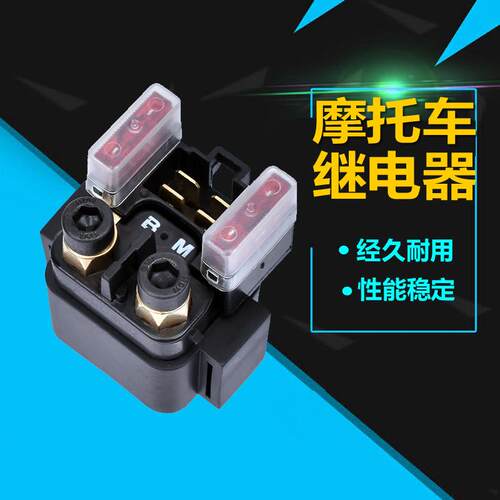 适用雅马哈TW200 TTR125 TTR230 TW225 TTR90 天剑王YBR250继电器