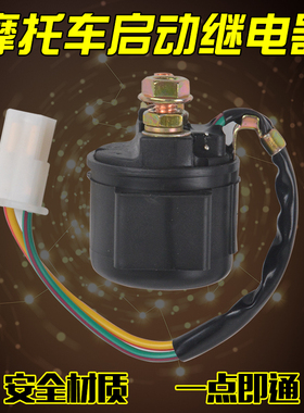 摩托车配件适用雅马哈 XVZ12 XV535 XJ650 XV920继电器马达启动器