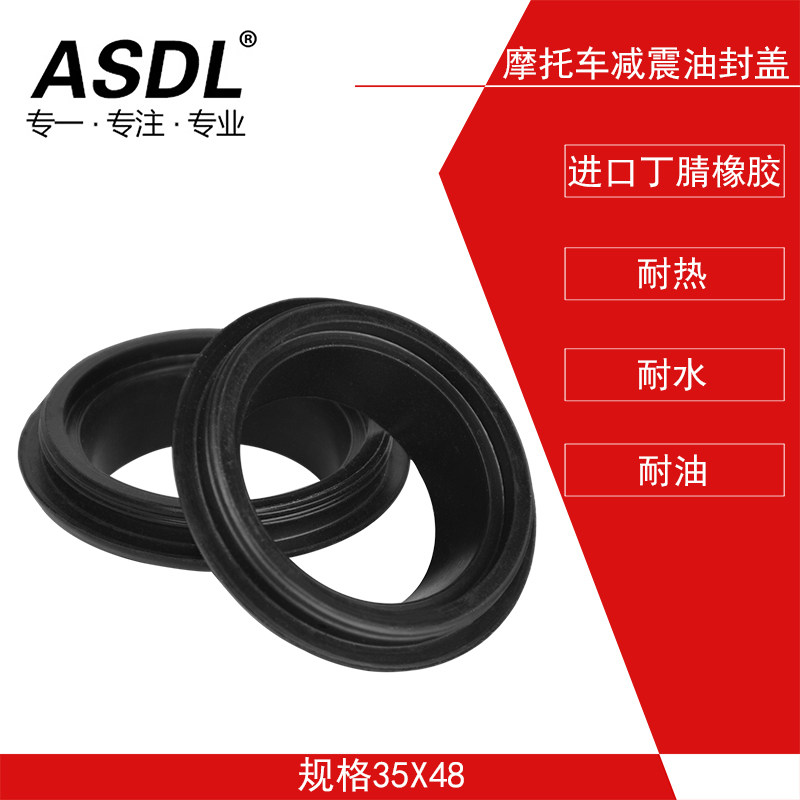 摩托车油封35*48*11前减震油封前叉减震器密封胶圈减震油防尘封盖