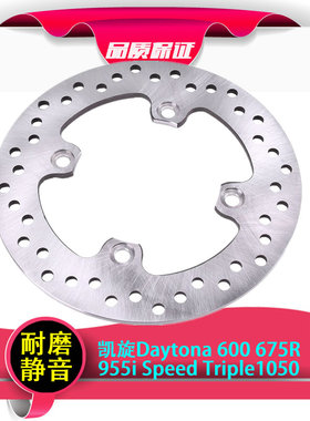 适用摩托车凯旋Daytona 600 675R 955i Speed Triple1050后刹车盘