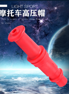 摩托车配件适用于本田CBF250 CB400SS CL400高压帽点火帽火花塞帽