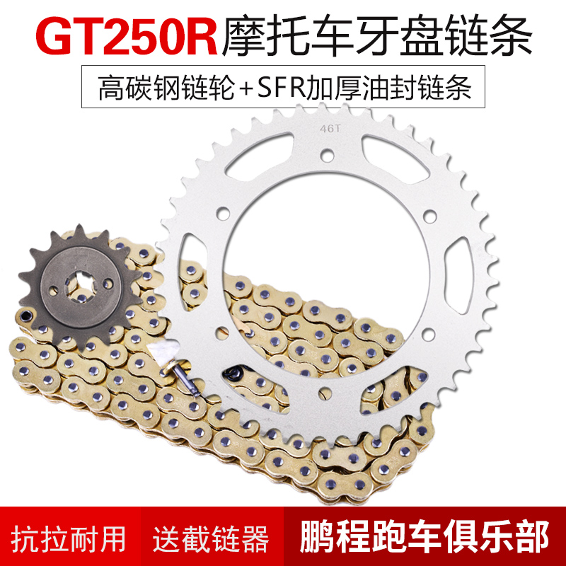 摩托车链轮大小齿轮前后链条